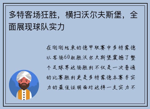 多特客场狂胜，横扫沃尔夫斯堡，全面展现球队实力