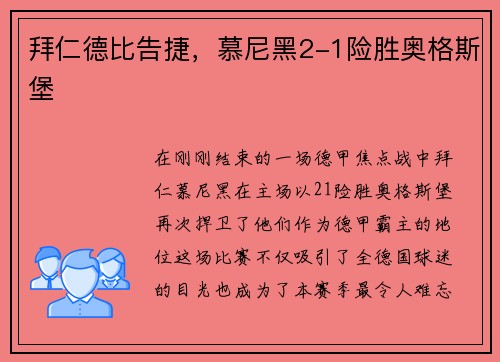 拜仁德比告捷，慕尼黑2-1险胜奥格斯堡